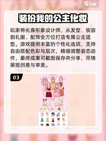 💄2025女生必玩化妆游戏合集！✨截图4