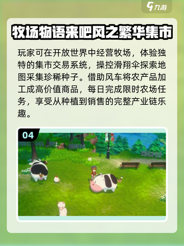 🐮2025最火牧场游戏TOP5！玩过3款算你牛🐂截图5