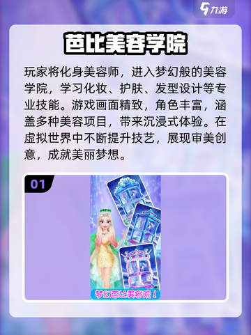  Barbie化妆手游🔥2025必玩推荐✨截图2