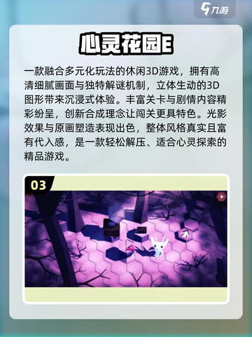2025🔥高人气心灵游戏TOP榜💥治愈系必玩清单✨截图4