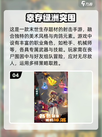 🔥2025必玩！超有趣末日生存手游大盘点🔥截图5