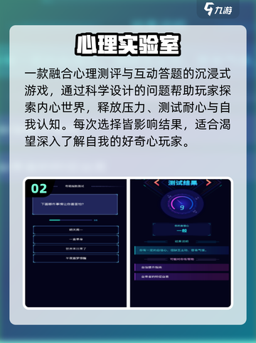 🔥2025最火心理游戏TOP20💥截图3