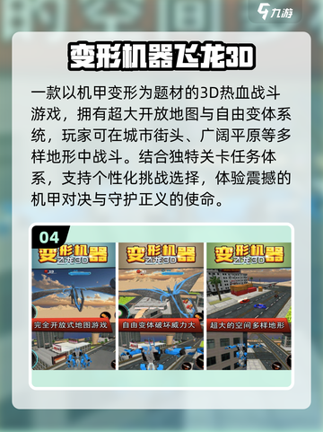 🔥2025必玩变形金刚游戏TOP5💥截图5