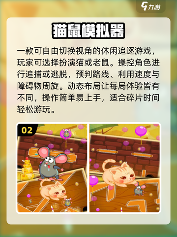 🔥2025最火猫鼠手游TOP5！🎮截图3