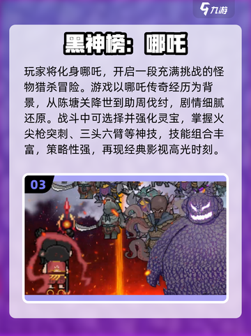 🔥2025爆款哪吒单机游戏合集来袭！🎮截图4