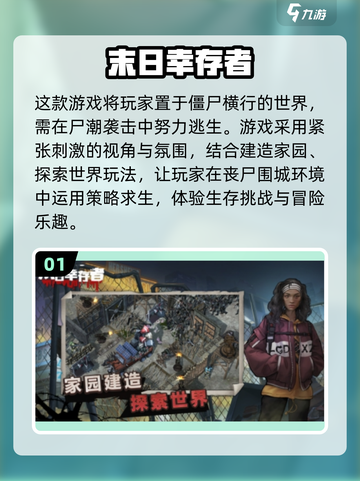 🔥2024必玩！上帝视角末日生存手游合集🎉截图2