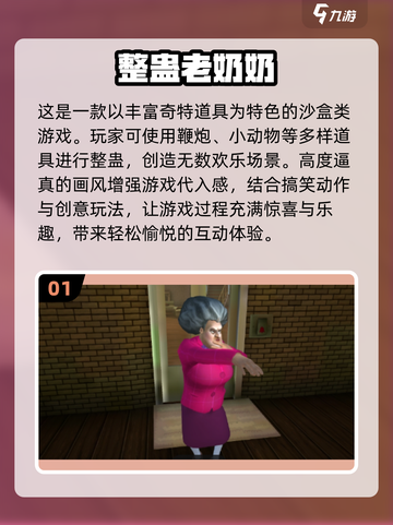 超有趣！😍2024最受欢迎的奶奶游戏合集来了✨截图2