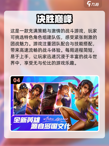 🔥2024最受欢迎Moba游戏排行榜💡📌截图5