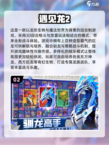 🔥2025最火龙游戏合集！🎮免费下载不踩雷🐉截图3