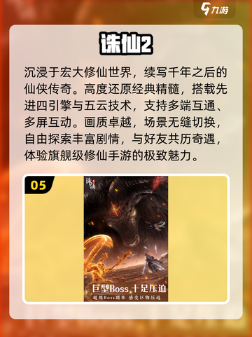 🔥2025最耐玩仙剑手游TOP榜💥截图6