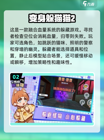 🔥2025最受欢迎能变道具的躲猫猫手游合集来了！🎮截图3