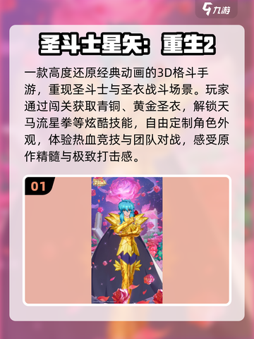 🔥2025最火圣斗士手游TOP榜💥截图2