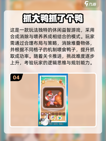 🔥2025抓大鹅类游戏推荐！🎮截图5