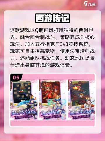 🔥2025最耐玩西游回合制手游推荐！🎮截图6