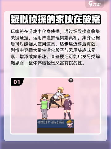 🔍2025经典侦探游戏推荐！找人解谜超烧脑💥截图2