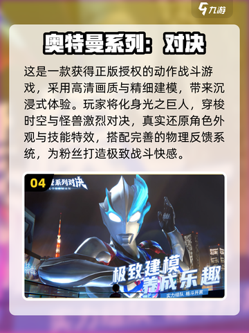 🔥2025奥特曼游戏TOP榜💥经典特摄玩法来袭🎮截图5