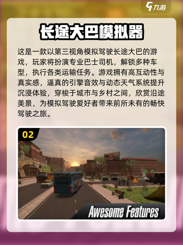 🚌🔥2025最火大巴模拟驾驶游戏推荐！免费畅玩截图3