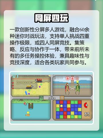 🔥4人同屏激战！这些游戏太上头🎮截图2