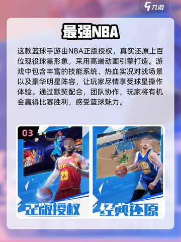 🔥2024必玩！超炫4K篮球手游大盘点🏀截图4