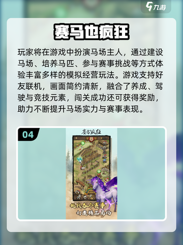 🐎2025最全骑马游戏清单！玩到停不下来🔥截图5