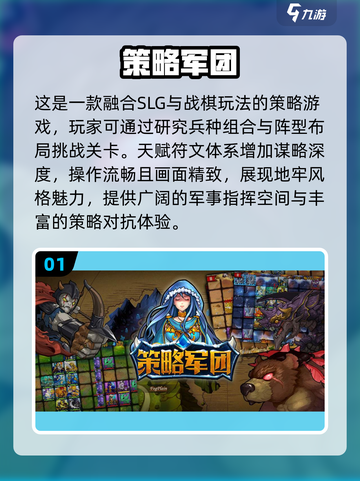 2024必玩🔥策略军团手游合集下载🔗截图2