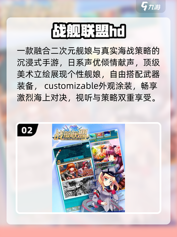 🚢2025最火舰娘游戏TOP10🔥截图3