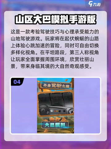 🔥2024必玩巴士模拟驾驶游戏推荐🚗截图5