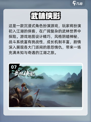 🔥2025必玩武侠RPG手游TOP榜✨截图8
