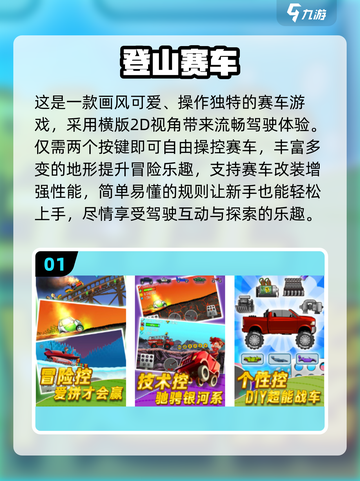 ⛰2025最火登山车单机游戏免费下载！截图2