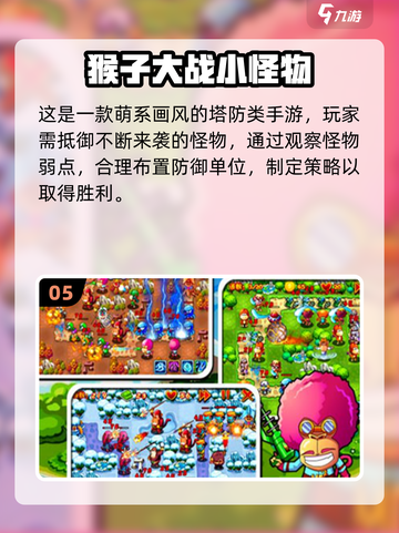🔥2025热门猴子闯关游戏大揭秘！🐒✨截图6