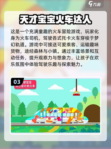 🔥2024必玩火车游戏大盘点🚂带你看遍模拟器佳作！截图4