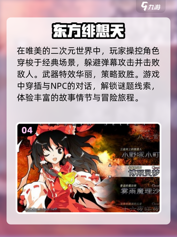 2024超🔥东方游戏合集✨盘点必玩🎉截图5
