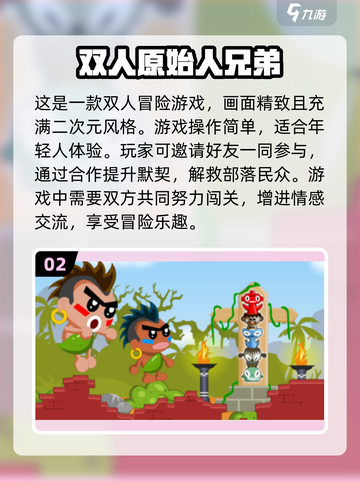 🔥2025超流行双人游戏合集，恋人朋友必备！🎮截图3