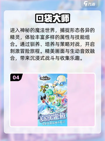 🔥2025必玩口袋精灵游戏推荐✨截图5