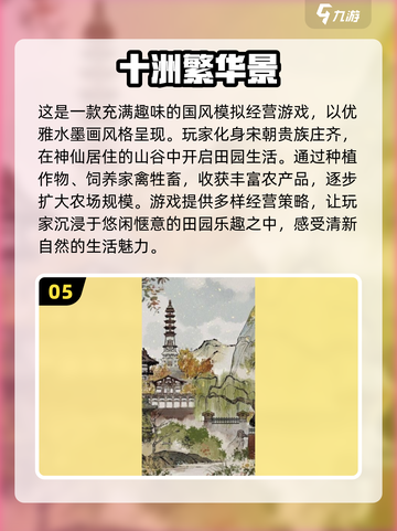 古风经营小游戏合集🔥2024必玩经典🎉截图6