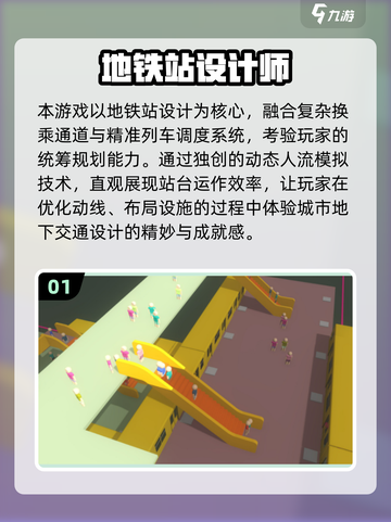🚇2025必玩地铁游戏TOP榜🔥高质推荐来袭！🎮💥截图2