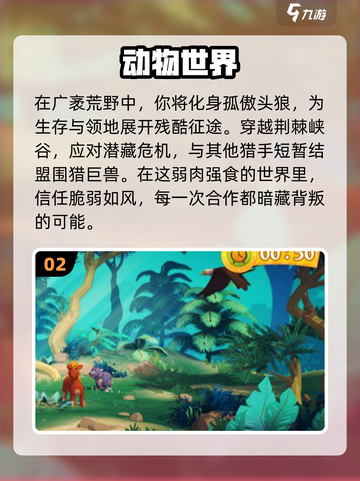 🔥2025超火3D动物探索手游全汇总！🎮🐾截图3