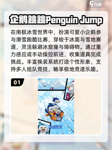 🐧2025最火企鹅滑雪手游TOP5🔥截图2