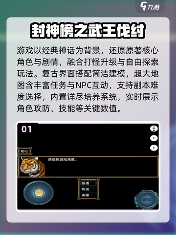 🔥2025封神榜手游TOP榜💥🎮截图2