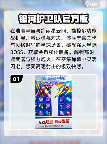 🔥2025最燃星际手游💥银河护卫队出击！🚀截图2