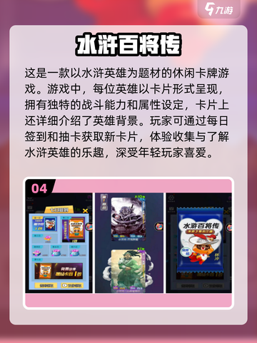 水浒传单机手游下载📖经典再现，2024必玩🔥截图5