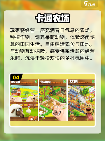 🌾2025必玩！日本种田神作TOP榜截图5