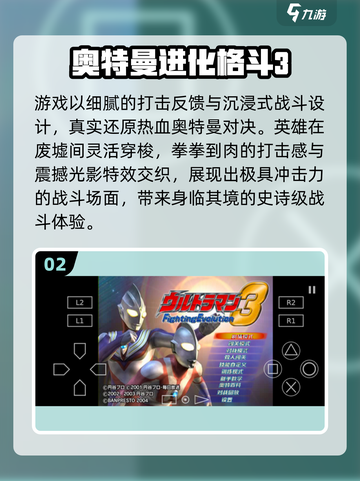 🔥2025奥特曼小游戏全收录💥免费畅玩推荐🎮截图3