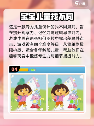 🔥2023超好玩找不同游戏推荐📌截图5