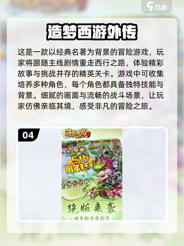🔥2024超热门西游记游戏推荐下载链接🎉截图5