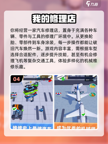 🔧2025超火修车手游推荐！轻松下载畅玩~截图5