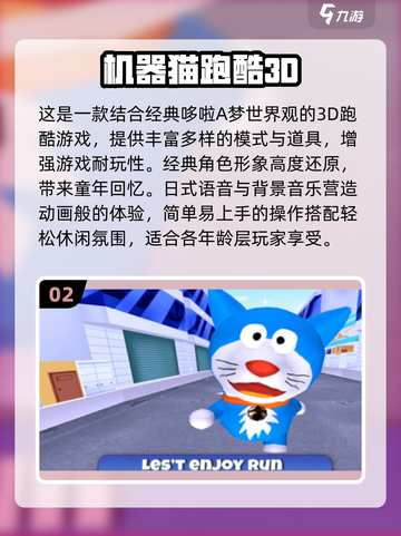 2024必玩！哆啦A梦游戏大揭秘🎉截图3