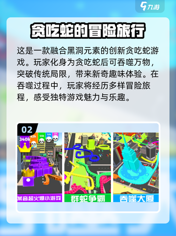 🔥2025最受欢迎贪吃蛇游戏排行榜Snake Games💥截图3