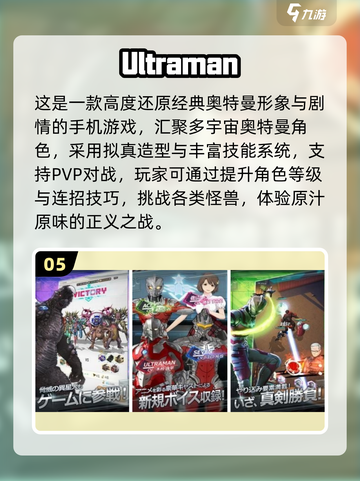 💥迪迦奥特曼激战怪兽！2025最燃手游推荐🔥截图6