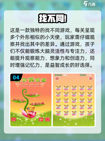 儿童找不同游戏推荐🎉2024超耐玩清单截图5